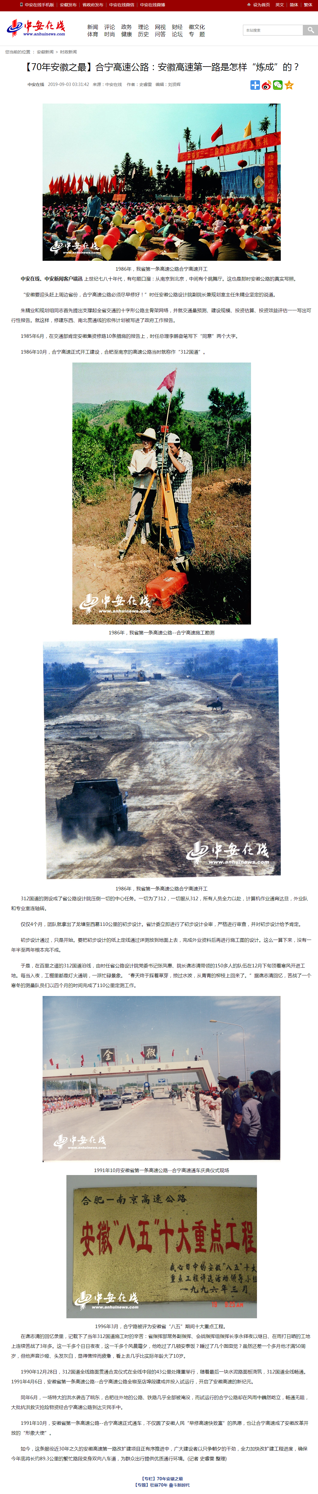 【70年安徽之最】合宁高速公路：安徽高速第一路是怎样“炼成”的？.png