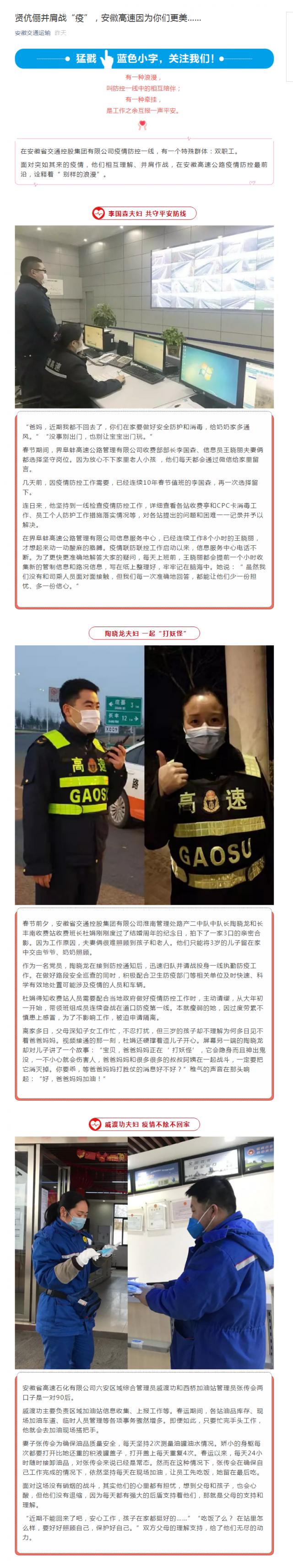 105贤伉俪并肩战“疫”，安徽高速因为你们更美…….png