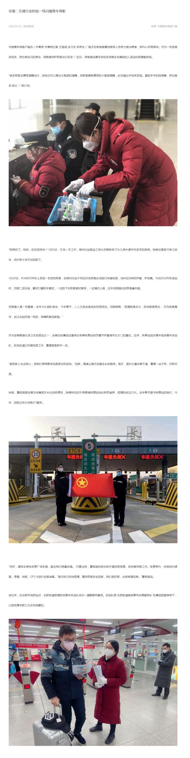 106安徽：尊龙凯时行业防疫一线闪耀青年身影.png