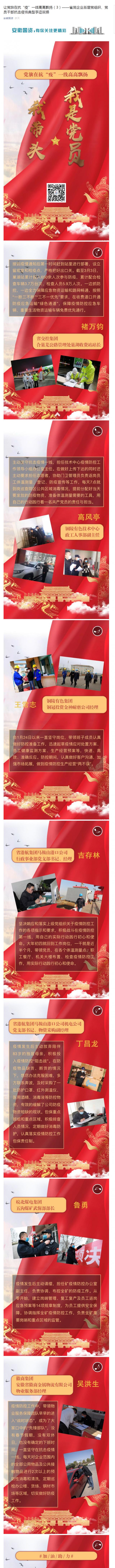 让党旗在抗“疫”一线高高飘扬（3）——省属企业基层党组织、党员干部抗击疫情典型事迹展播_副本.png
