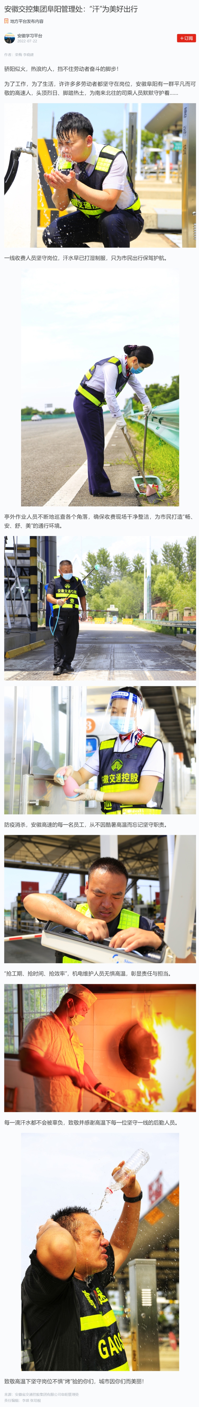 安徽交控集团阜阳管理处：“汗”为美好出行00.png