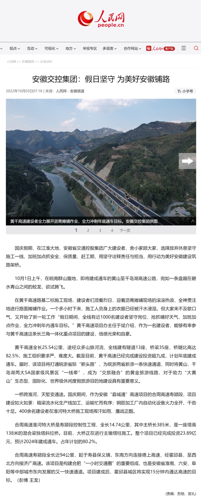 安徽交控集团：假日坚守 为美好安徽铺路--安徽频道--人民网0.png